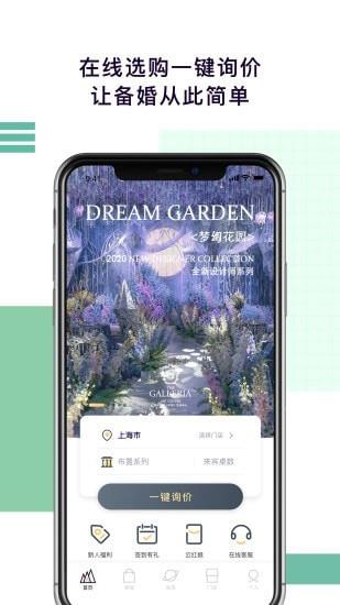 格乐利雅婚嫁  v3.7.5图1