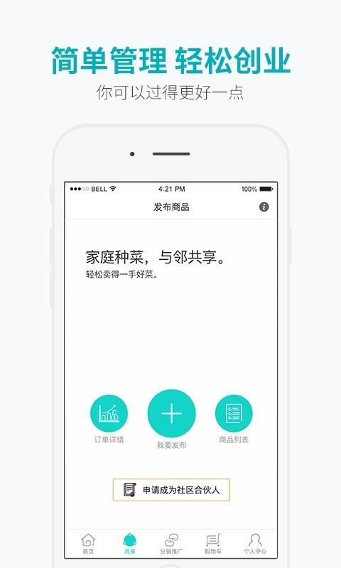 优鲜共享  v3.0图5