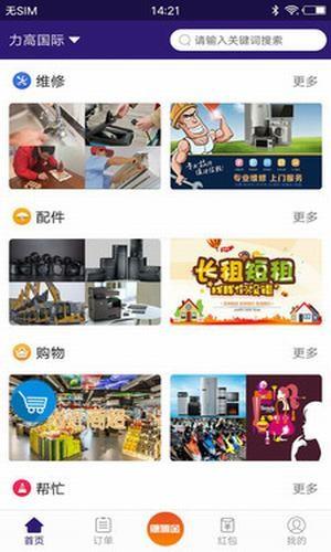 供享同城  v1.4.0图1