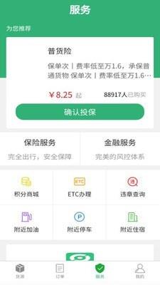 吉集号司机版  v2.17图3