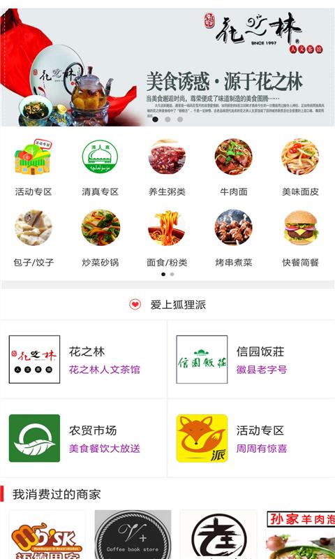 狐狸派  v9.0.3图3