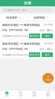 吉集号司机版  v2.17图1