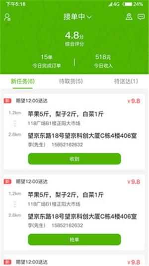 同城菜场骑手端  v1.0.3图2