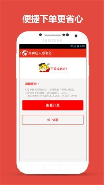 外卖超人  v4.5.1图3