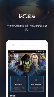 暴雪战网官方  v1.18.3.2-CN图3