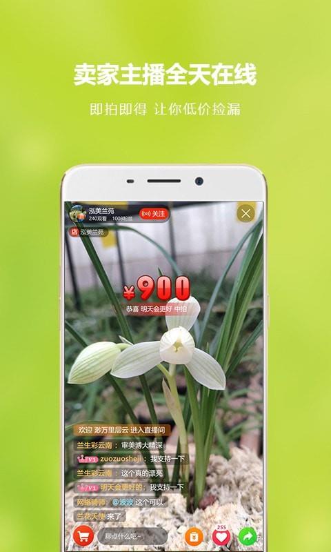 中国兰花交易网  v5.8.6图3