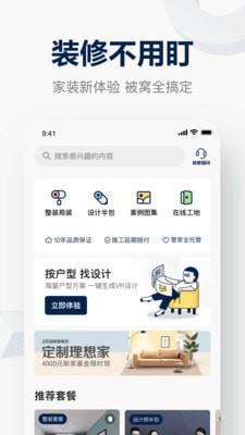 被窝家装  v2.0.1图1