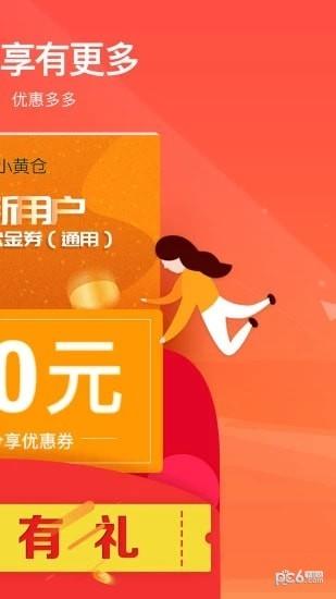 小黄仓  v1.0.0图2