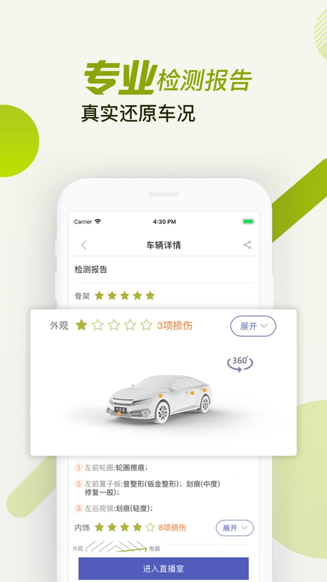 汽车街  v3.1.4图2