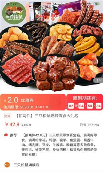 集小鲜  v1.0.0图4