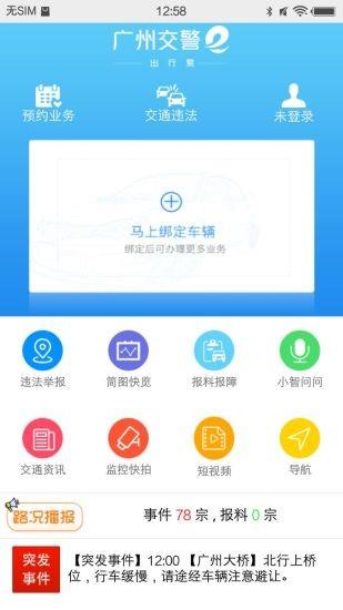 广州交警e会员  v3.3图1