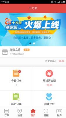 十方聚商家版  v1.3.4图1