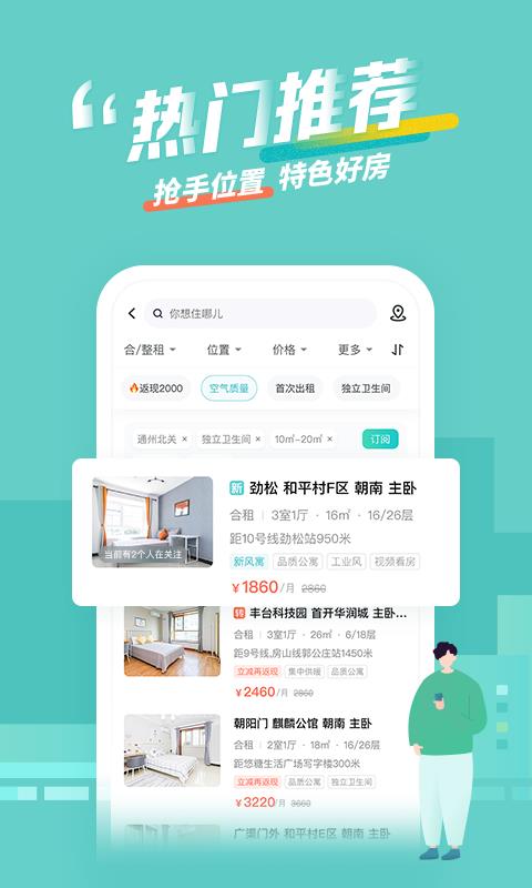 蛋壳公寓  v1.44.201112图4