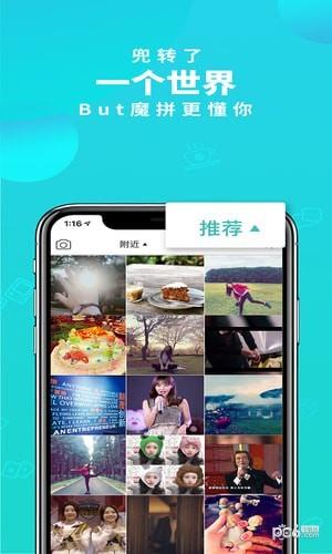 魔拼  v1.1.6图5