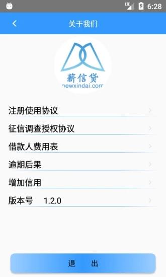 薪信贷  v1.4.1图1