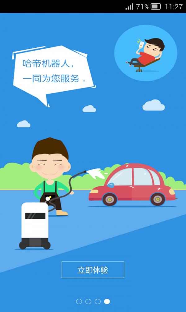 哈帝汽车人  v1.1.6图4