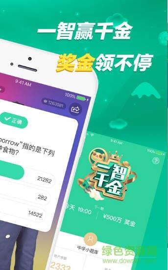 熊猫直播一智千金答题  v1.6.2图4