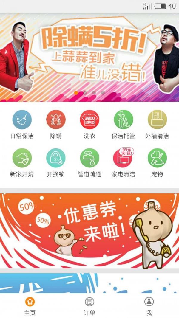 蒜蒜到家  v2.2图1