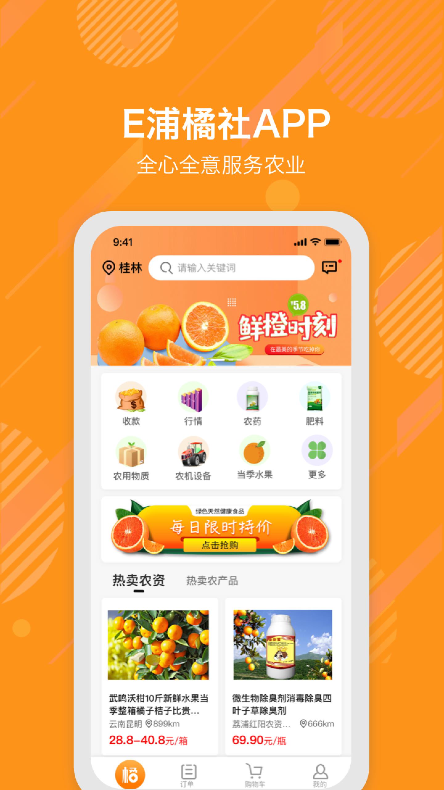 E浦橘社  v2.7.2图1