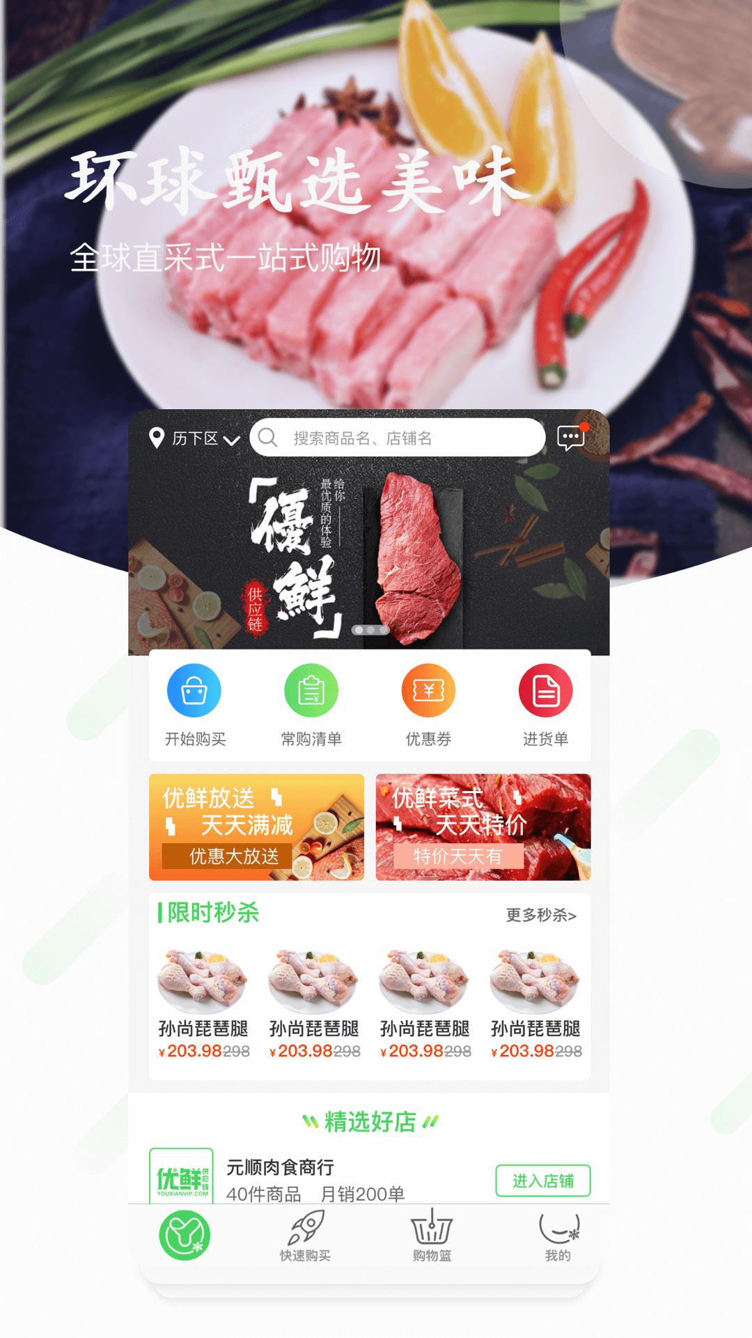 优鲜供应链  v1.5.4图1