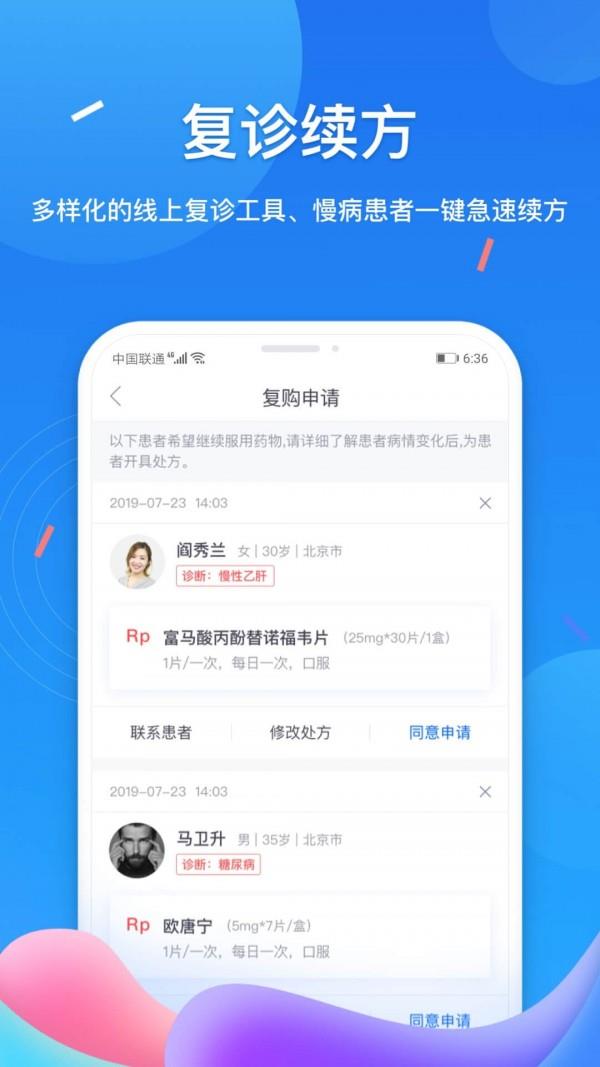 医联  v9.0.2图3