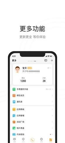 小天才电话手表官网版  v7.5.5图4