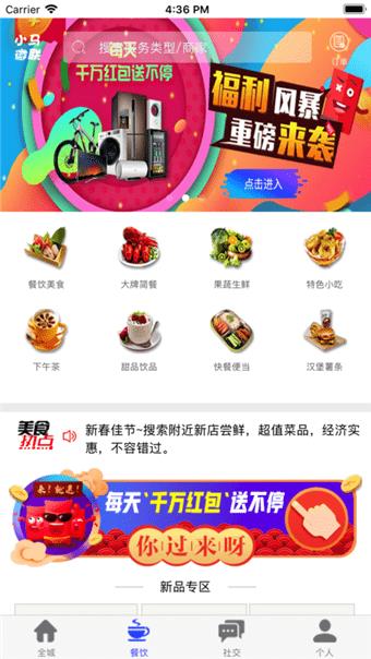 小马微联  v1.0.68图1