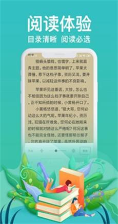 天下书盟小说  v1.0图3