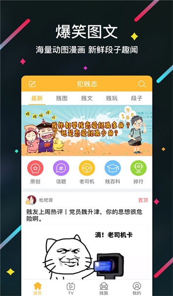 犯贱志漫画  v5.0.0图2