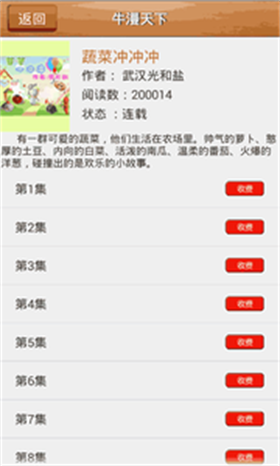牛漫天下  v1.0图1