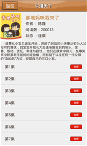牛漫天下  v1.0图3