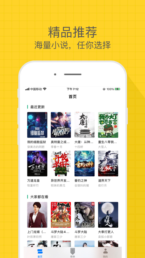 有趣小说  v1.1.7图2