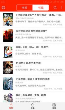 畅悦阅读  v1.0图3