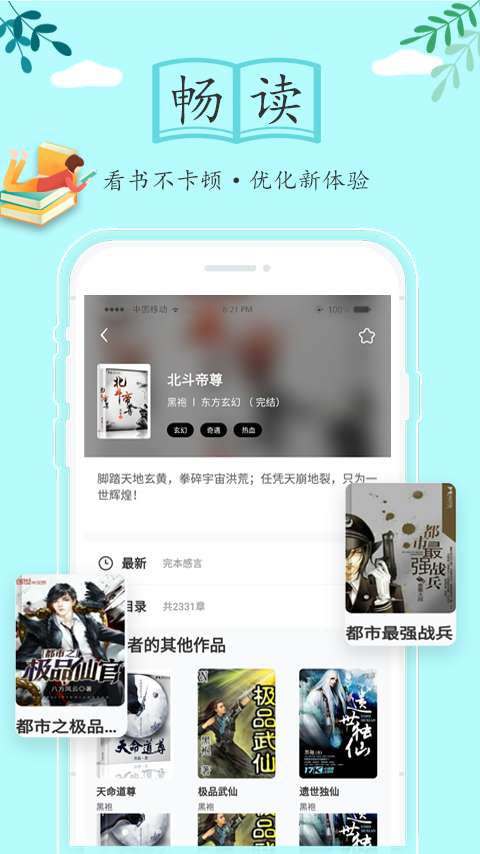随阅免费小说  v1.0.2图1