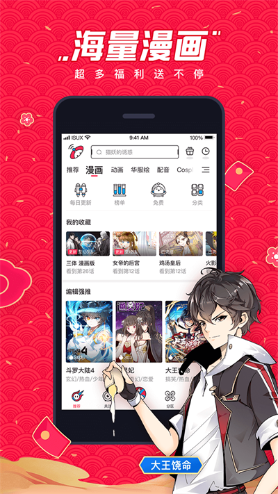 波洞漫画  v3.4.0图3