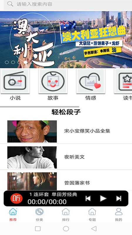 有声小品评书大全  v2.0图1