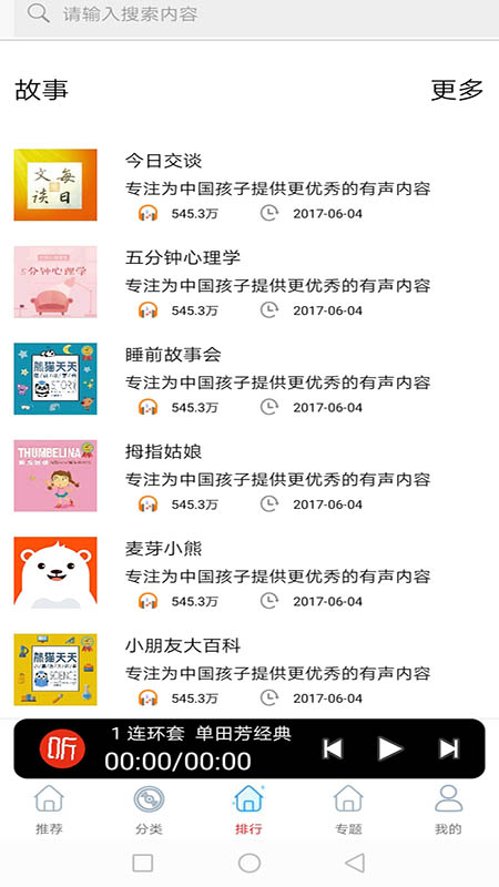 有声小品评书大全  v2.0图2