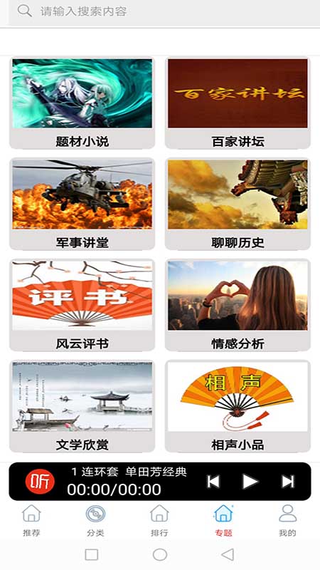 有声小品评书大全  v2.0图3