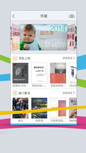 移动图书馆  v3.3.6图1