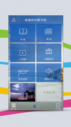 移动图书馆  v3.3.6图3