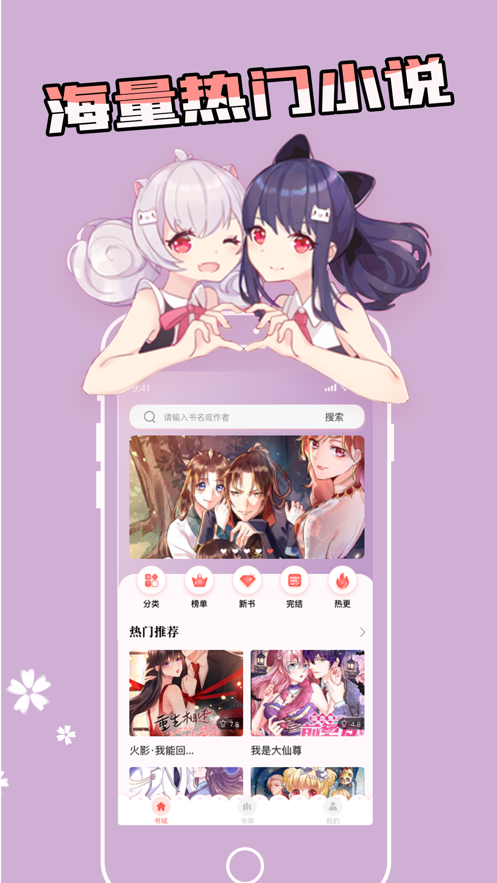 漫看小说  v1.0图2