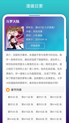 有声漫画  v1.0图1