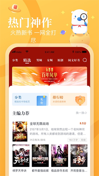 畅悦小说  v1.0.6图2