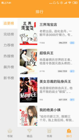 映月追书  v1.0图1