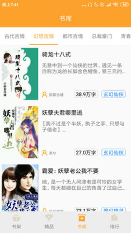 映月追书  v1.0图2