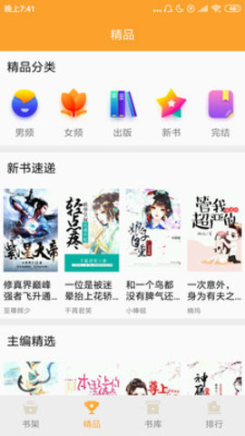 映月追书  v1.0图3