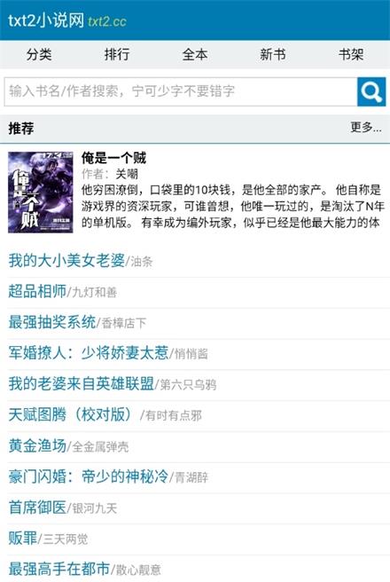 小说无痕浏览器  v1.0.4图3