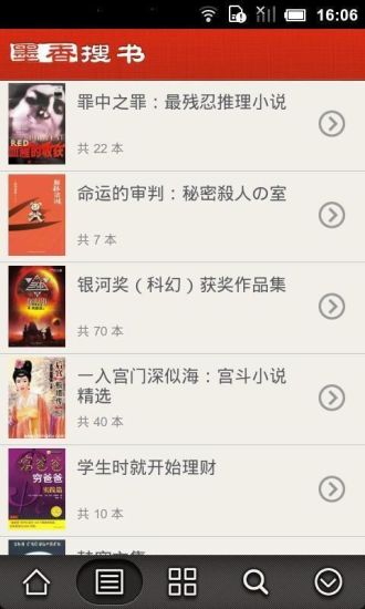 墨香搜书  v5.90图1
