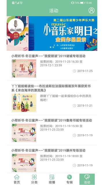小荷听书  v1.1.05图2