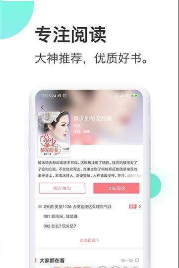 蜜淘小说  v1.0图1